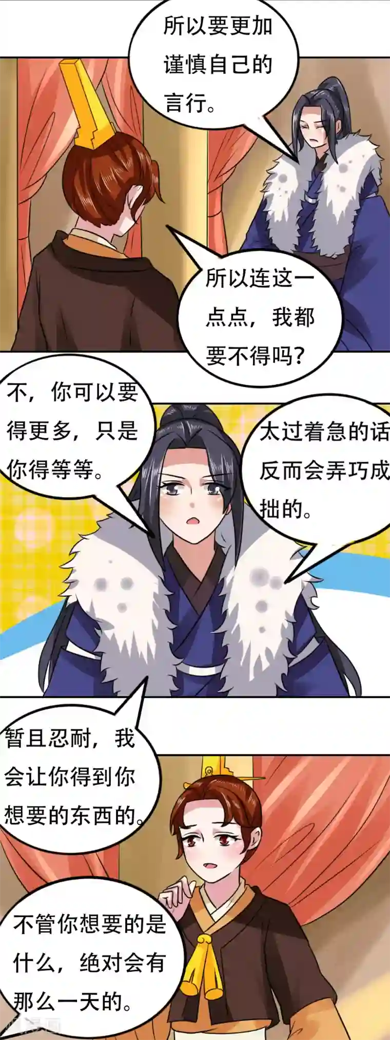 皇帝有喜第70话