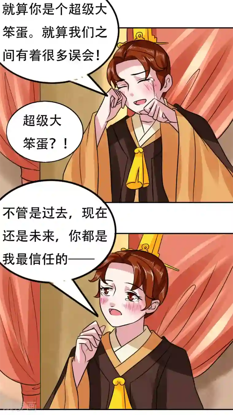 皇帝有喜第71话