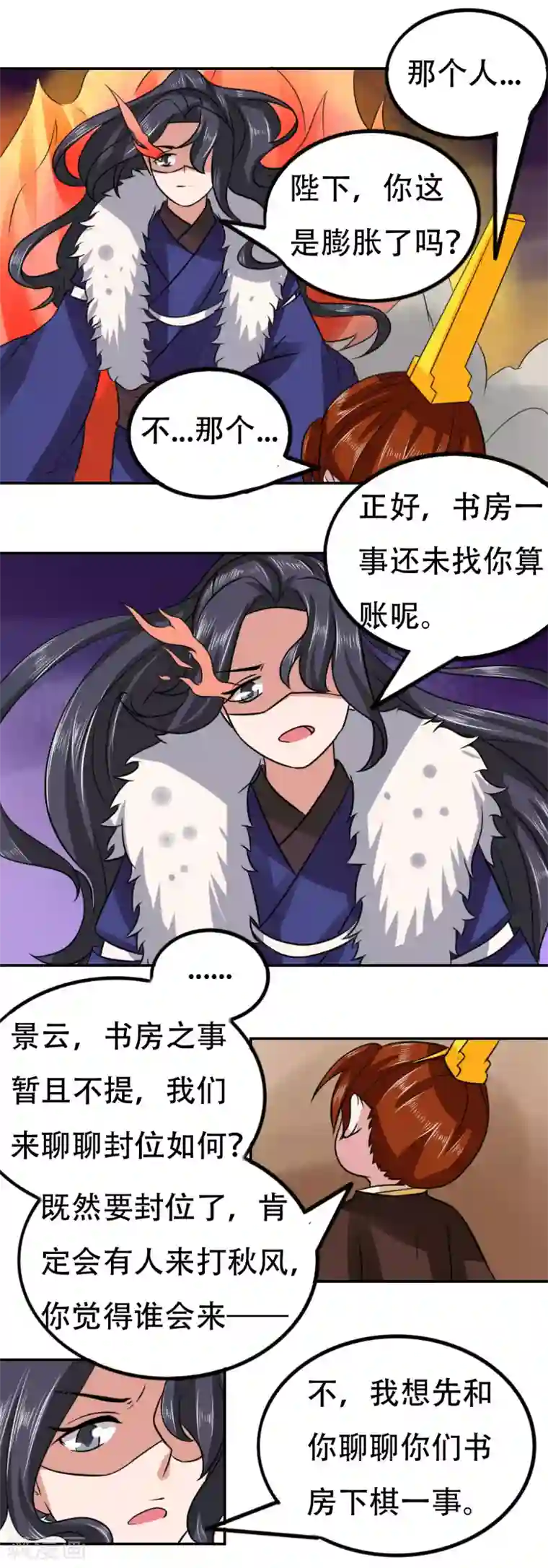 皇帝有喜第71话