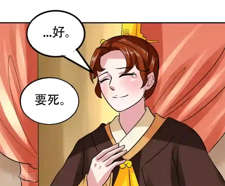 皇帝有喜第71话