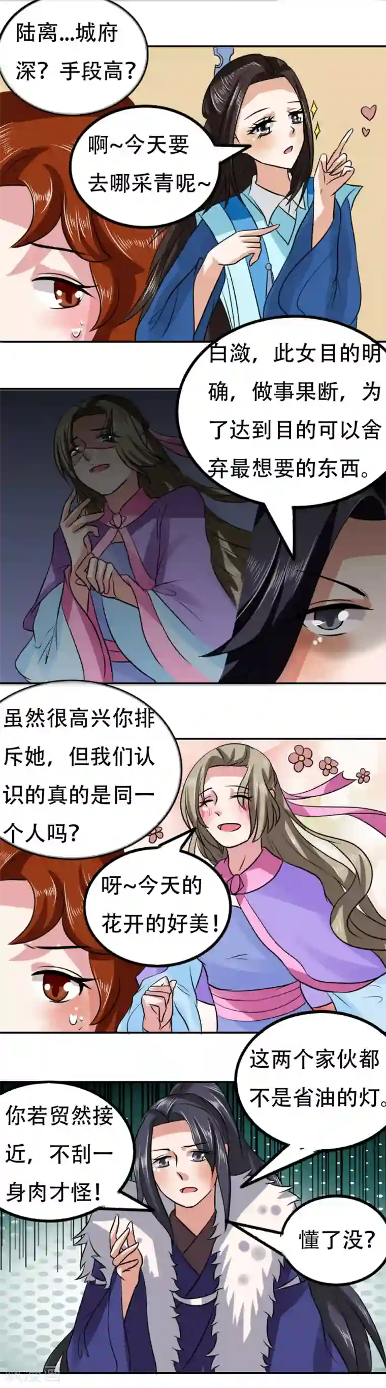 皇帝有喜第72话