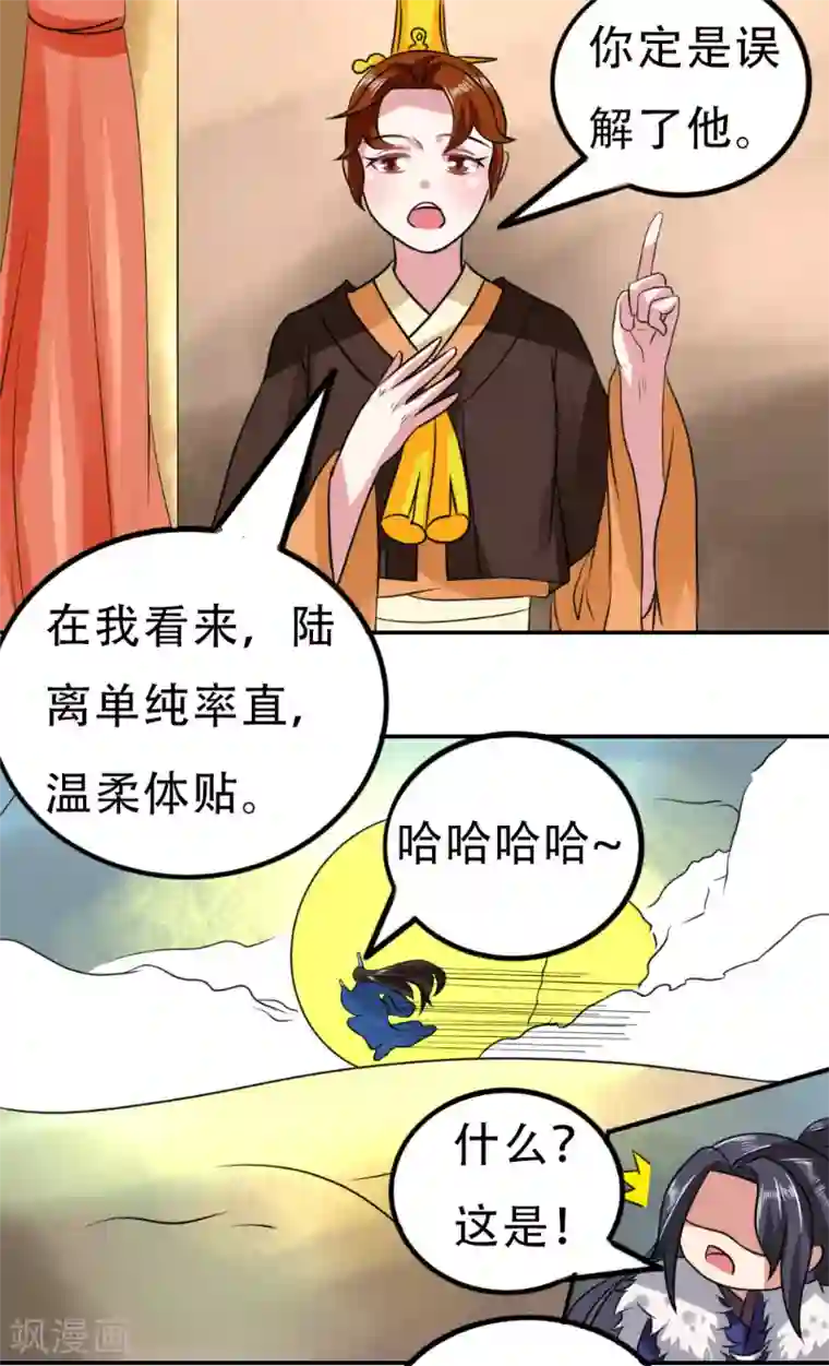 皇帝有喜第73话