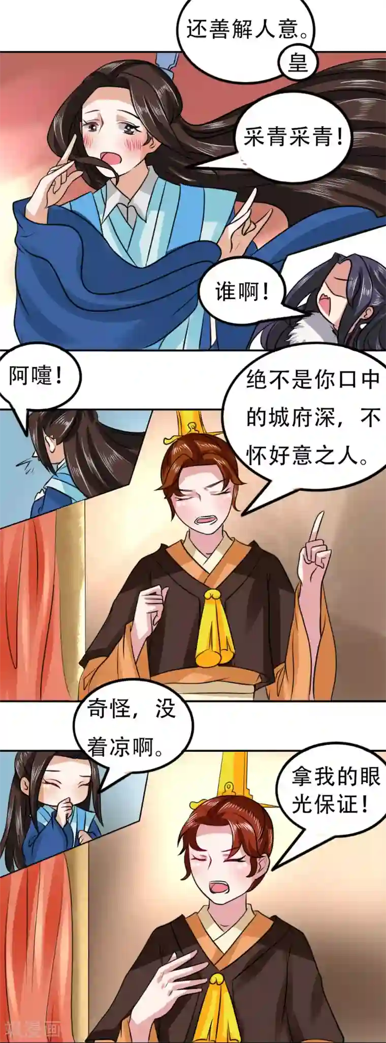 皇帝有喜第73话