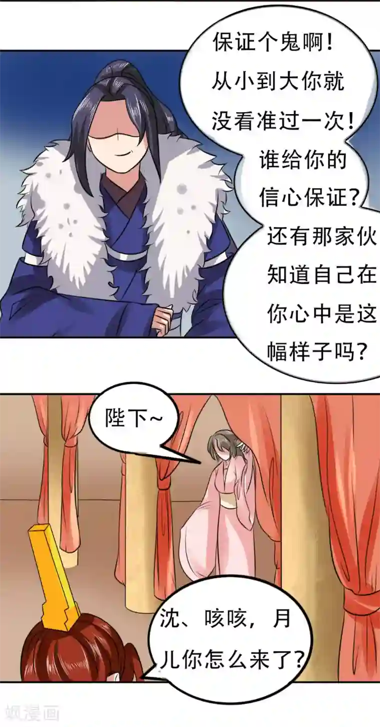 皇帝有喜第73话