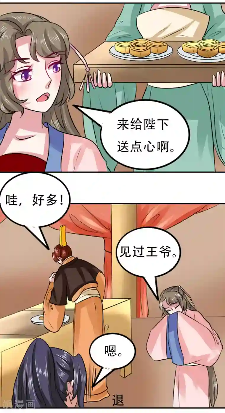 皇帝有喜第73话