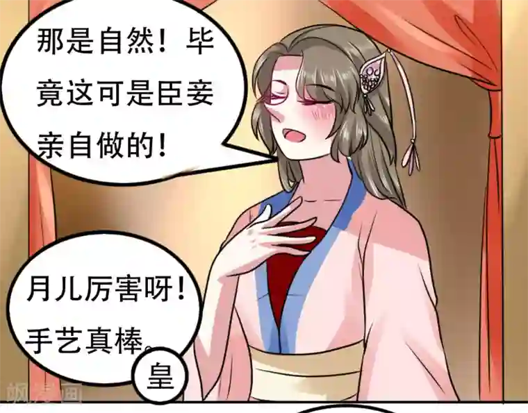 皇帝有喜第74话