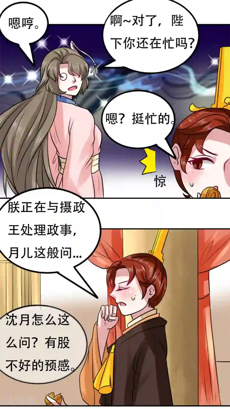 皇帝有喜第74话