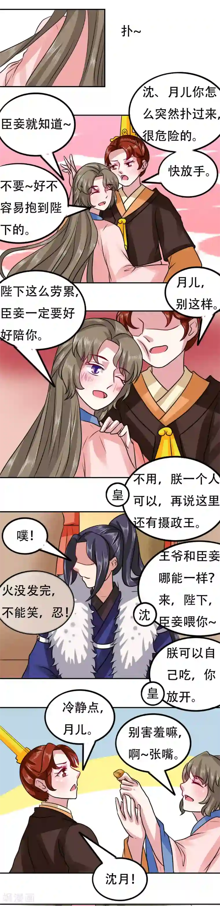 皇帝有喜第74话