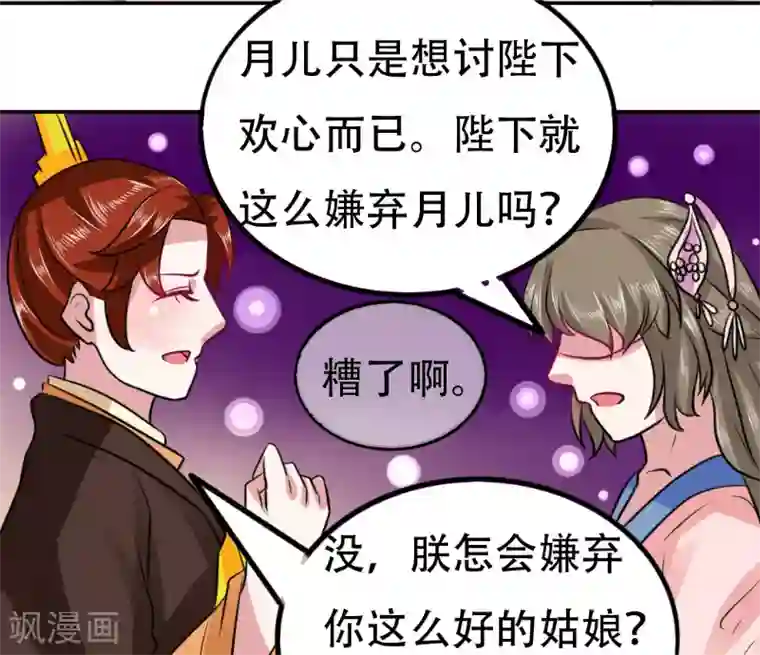 皇帝有喜第74话