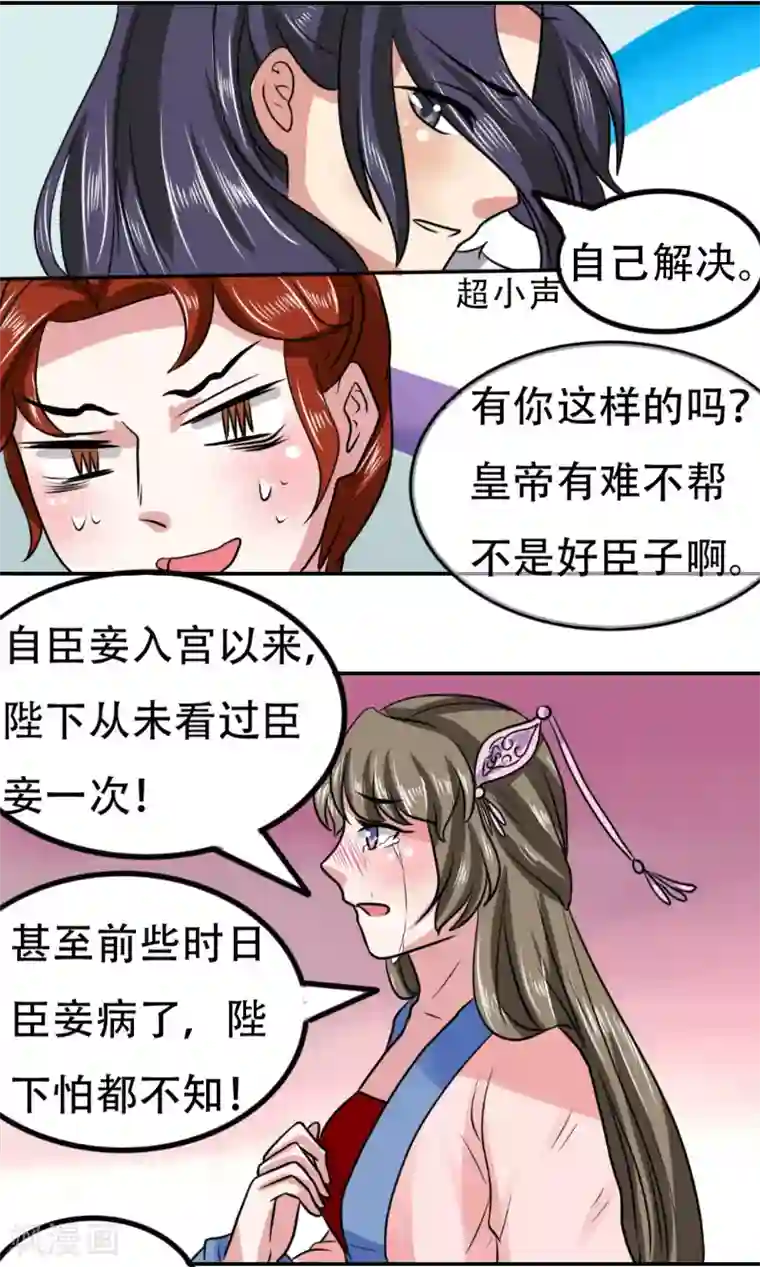 皇帝有喜第75话