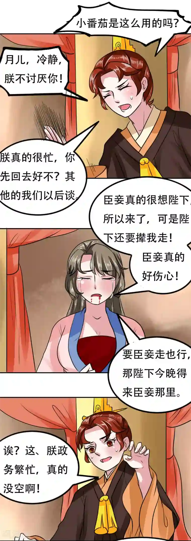 皇帝有喜第75话