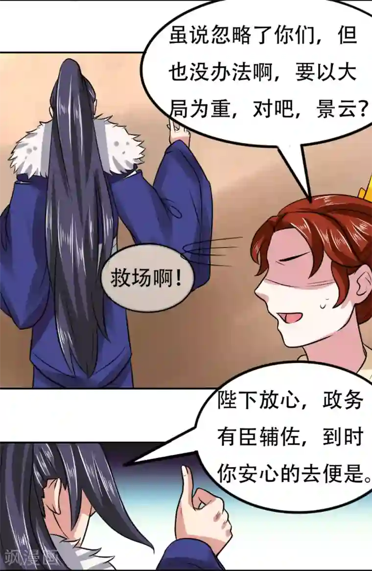 皇帝有喜第75话