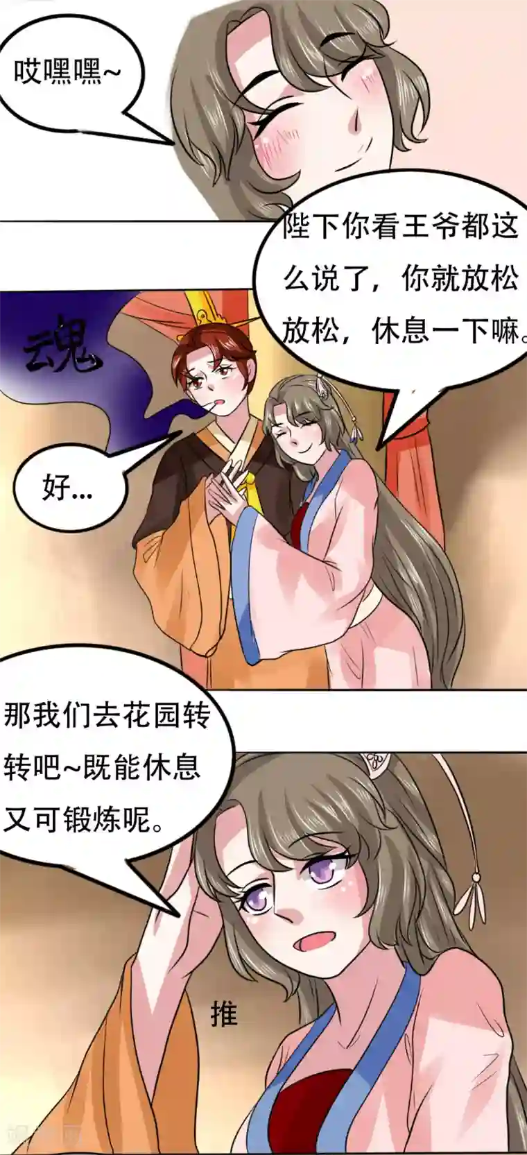 皇帝有喜第76话