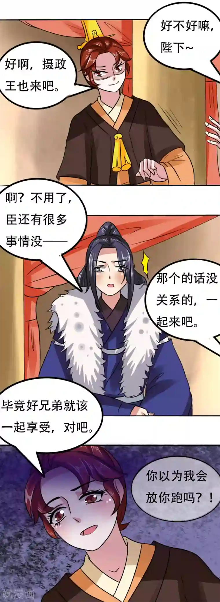 皇帝有喜第76话