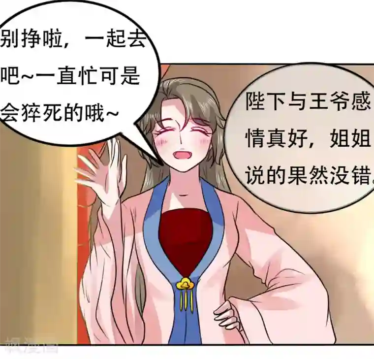 皇帝有喜第77话