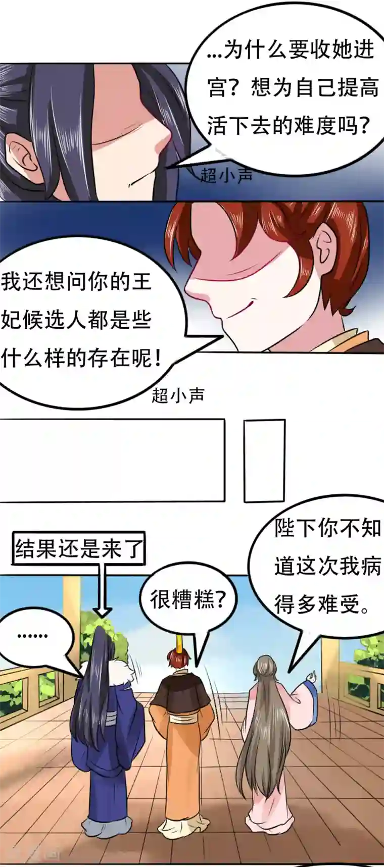 皇帝有喜第77话