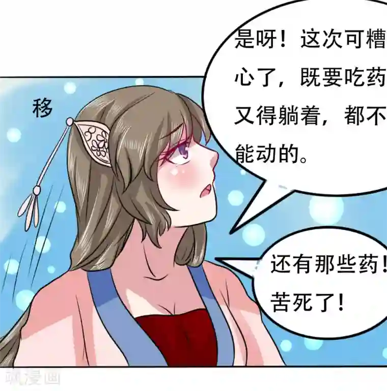 皇帝有喜第77话