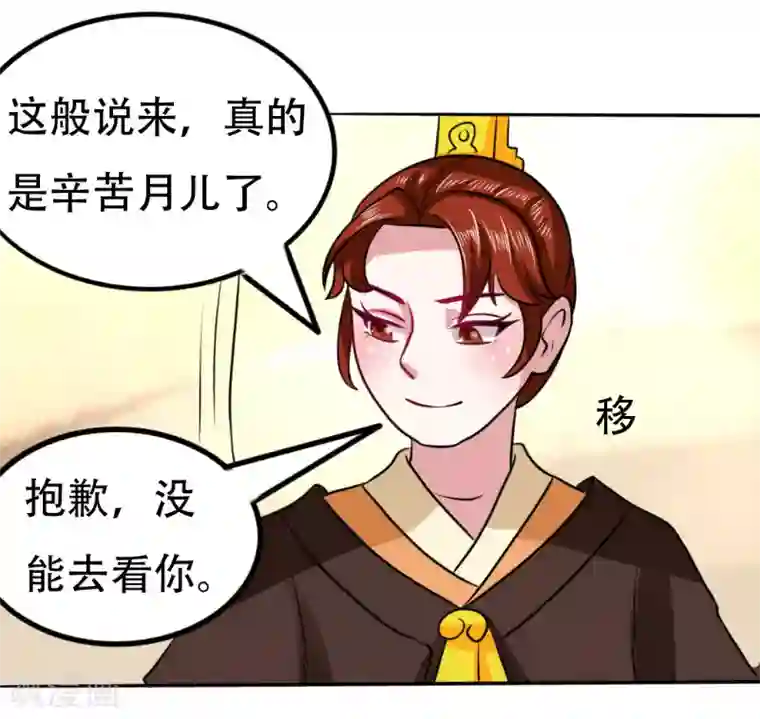 皇帝有喜第77话