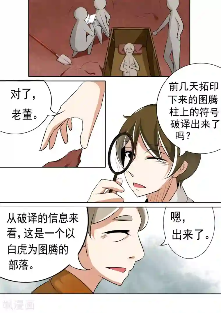 图灵命道第6话