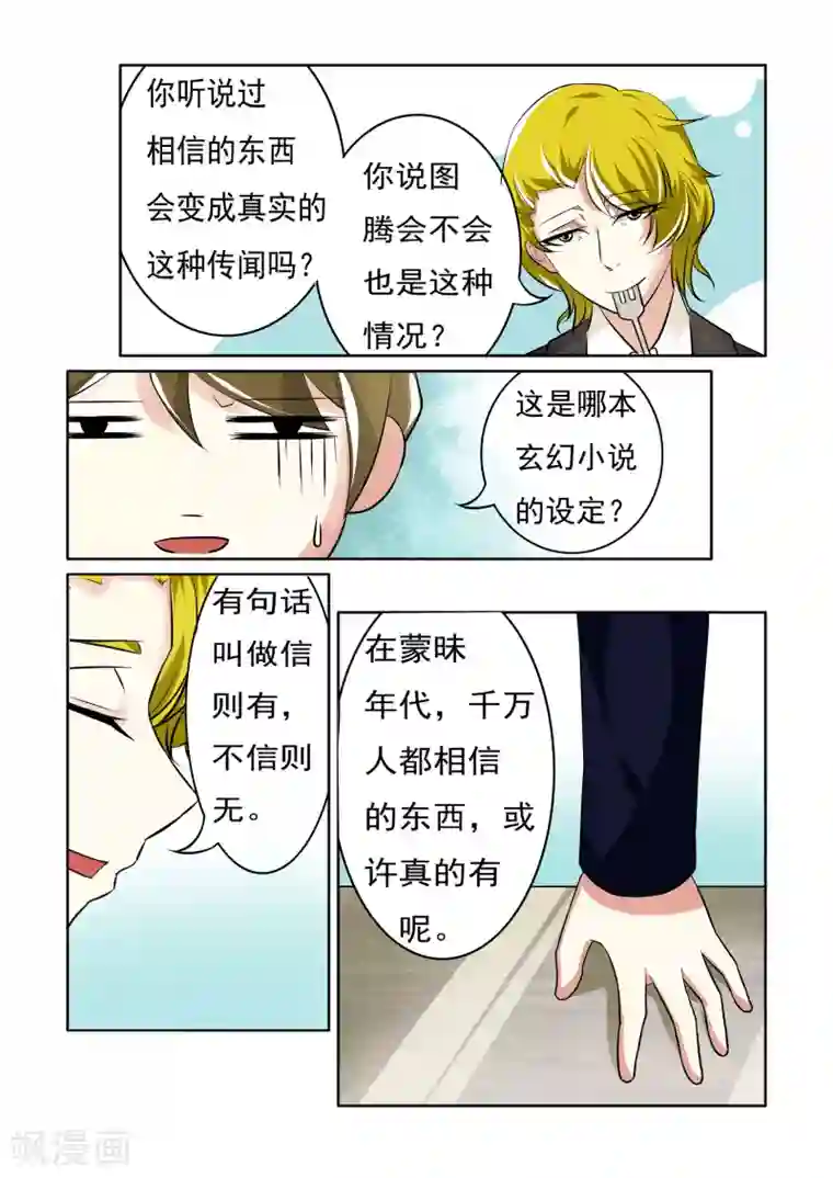 图灵命道第9话
