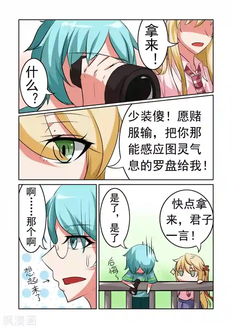 图灵命道第12话