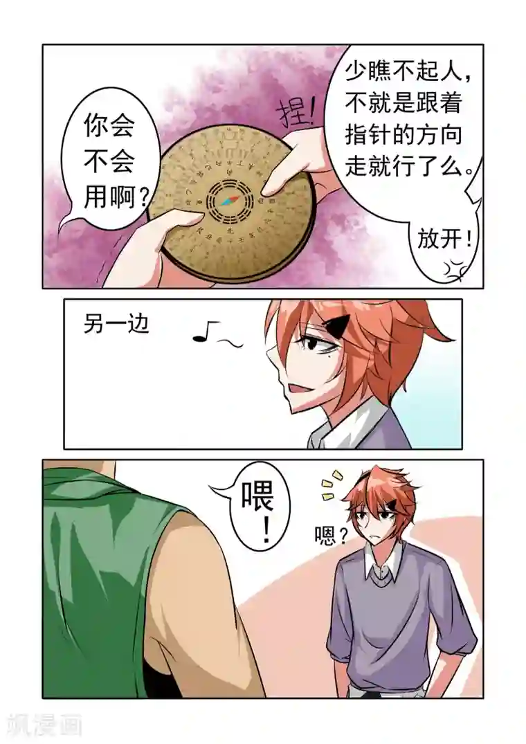 图灵命道第12话