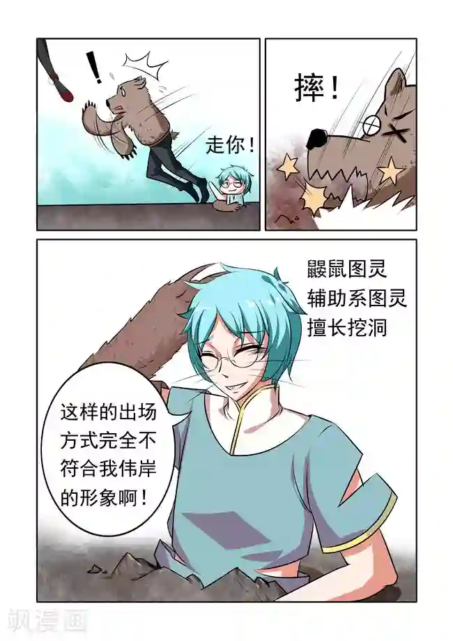 图灵命道第14话