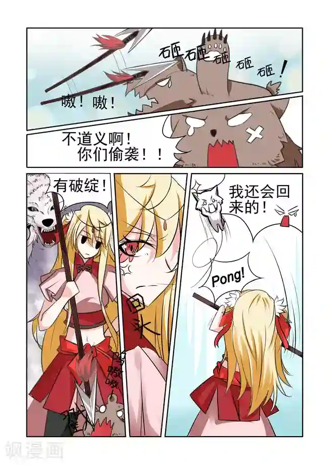 图灵命道第14话