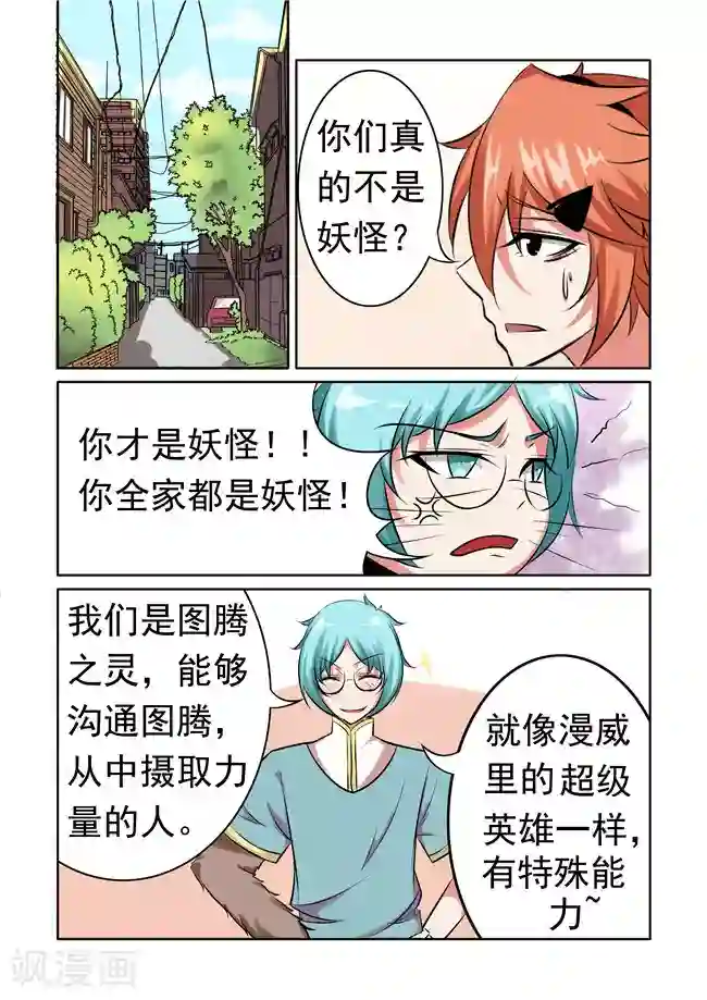 图灵命道第14话