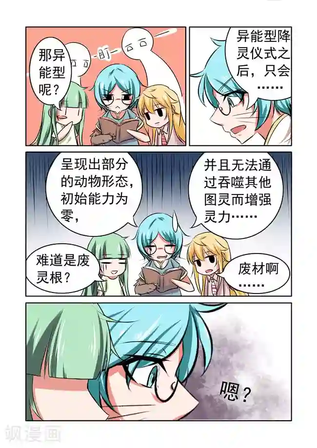 图灵命道第16话