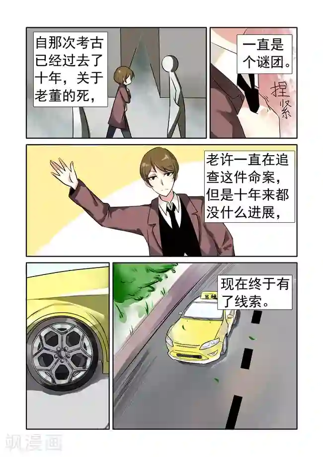 图灵命道第18话