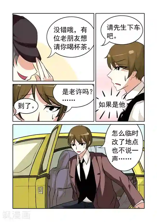 图灵命道第18话