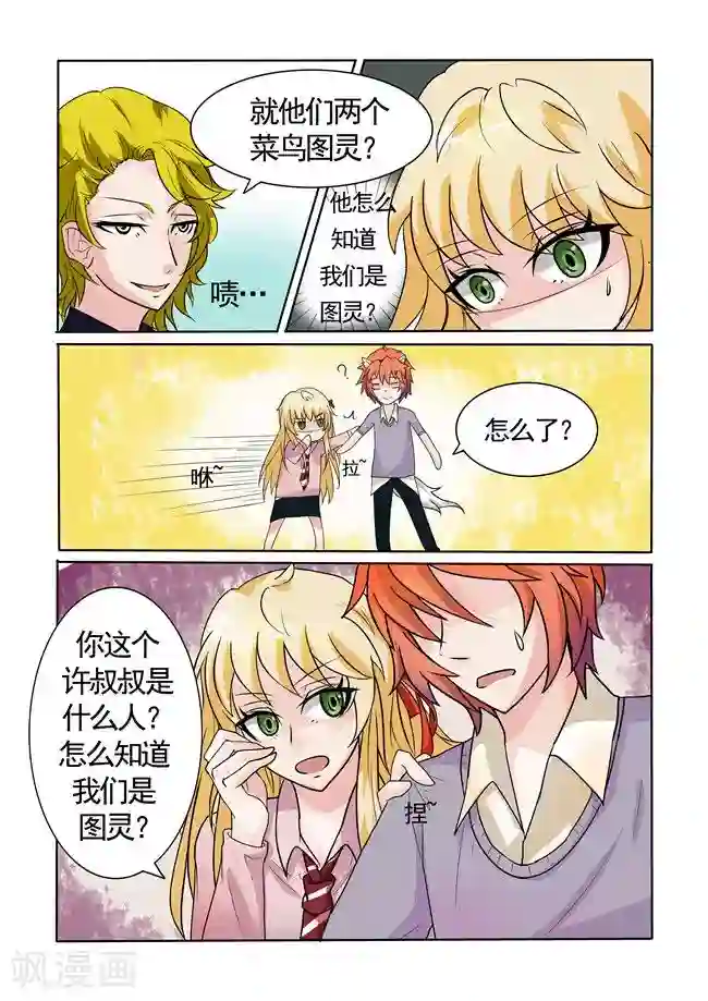 图灵命道第19话