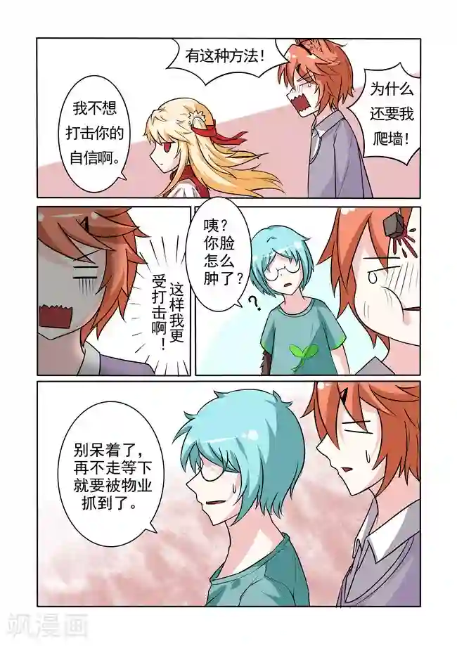 图灵命道第20话