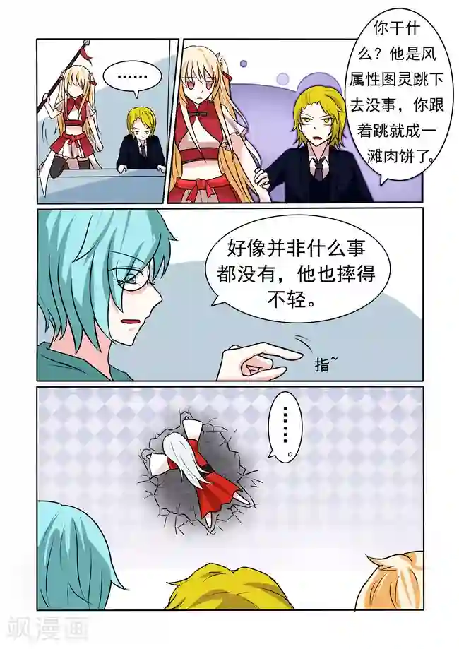 图灵命道第24话