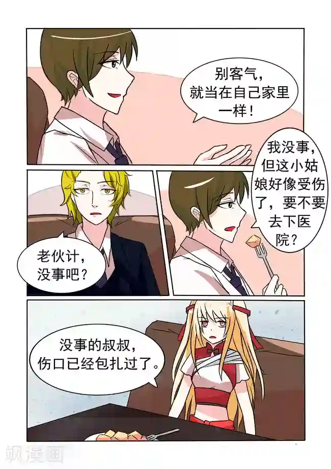 图灵命道第24话