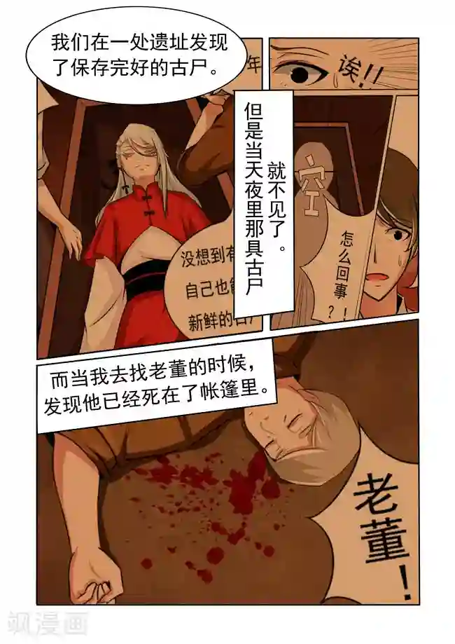 图灵命道第24话