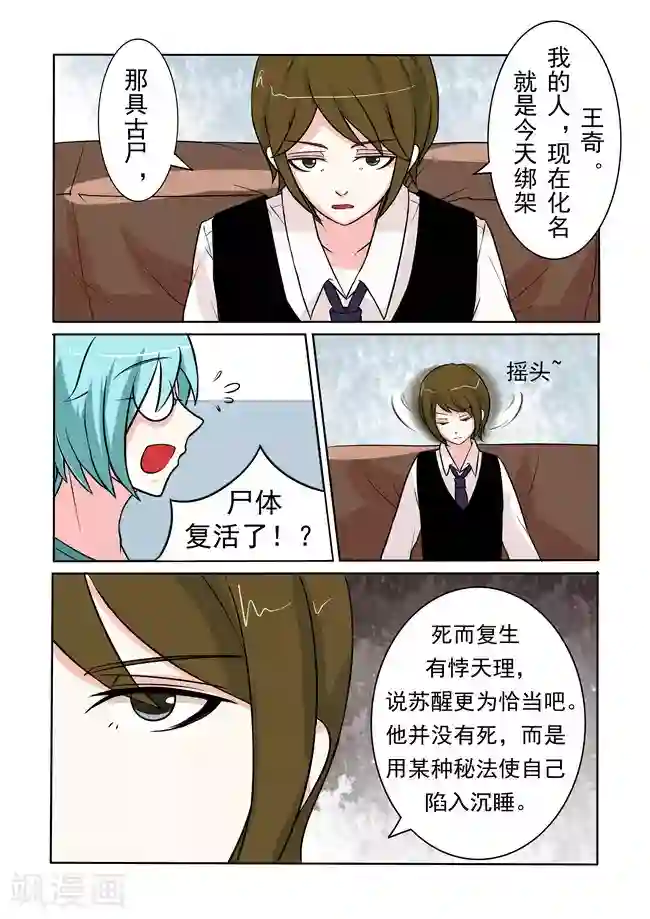 图灵命道第24话