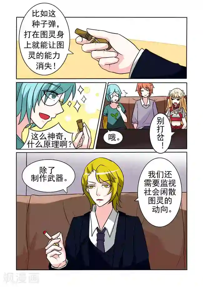 图灵命道第25话