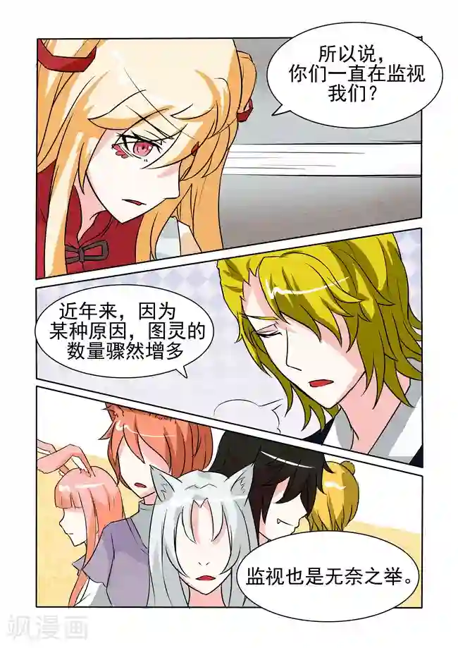 图灵命道第25话