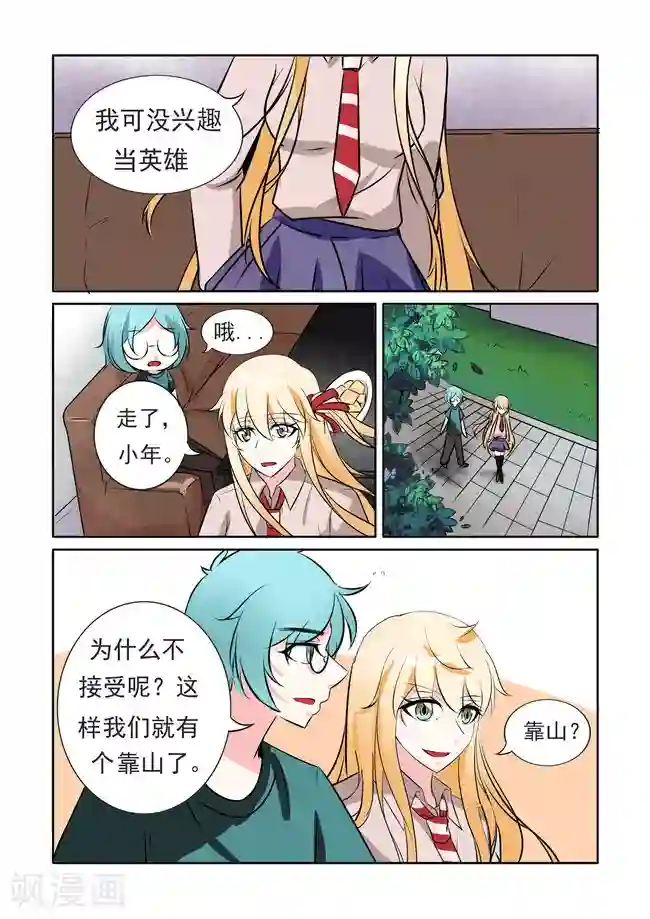 图灵命道第26话