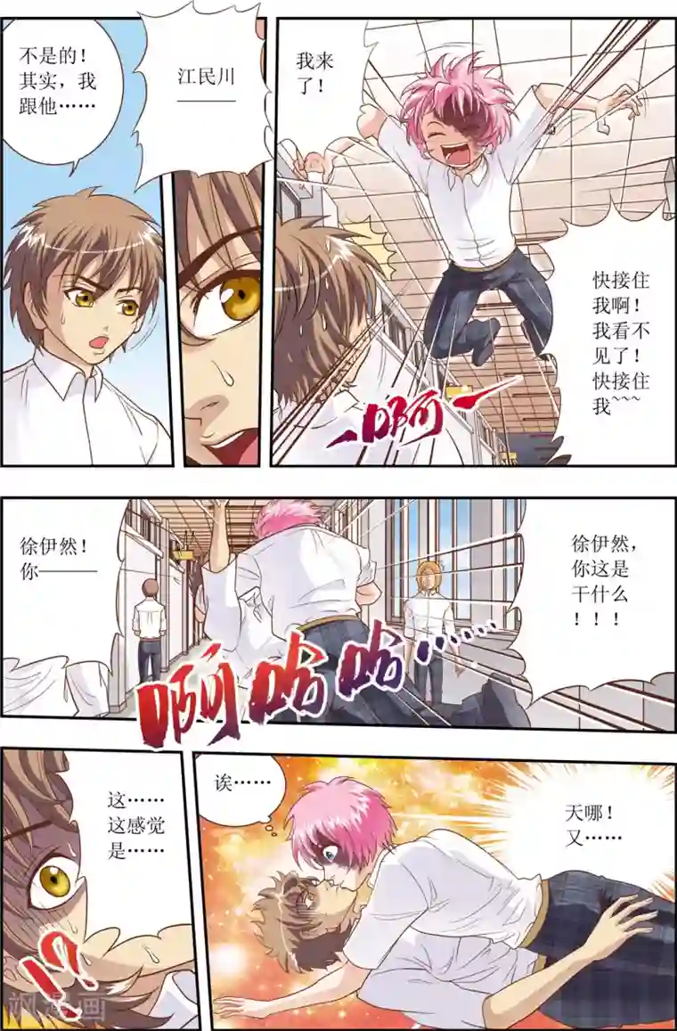 格格驾到第2话