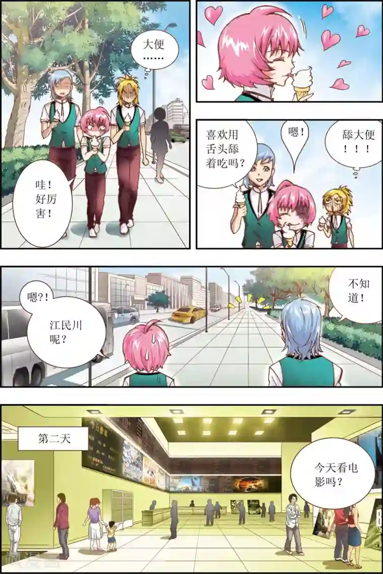格格驾到第3话