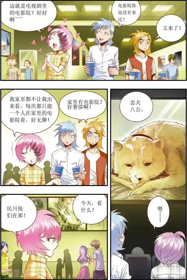 格格驾到第3话