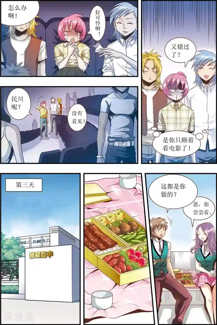 格格驾到第3话
