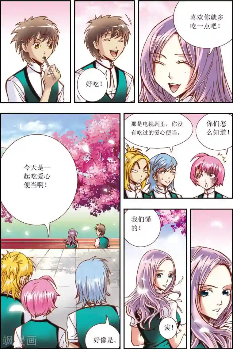 格格驾到第3话