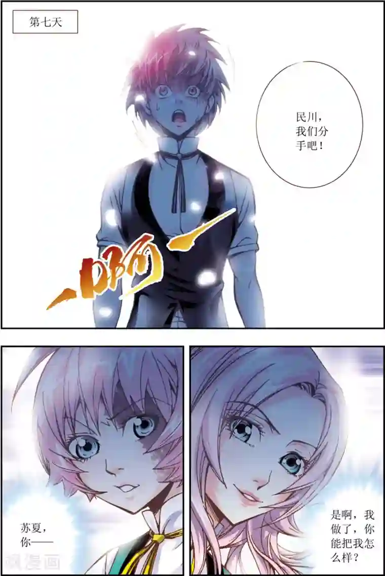 格格驾到第3话
