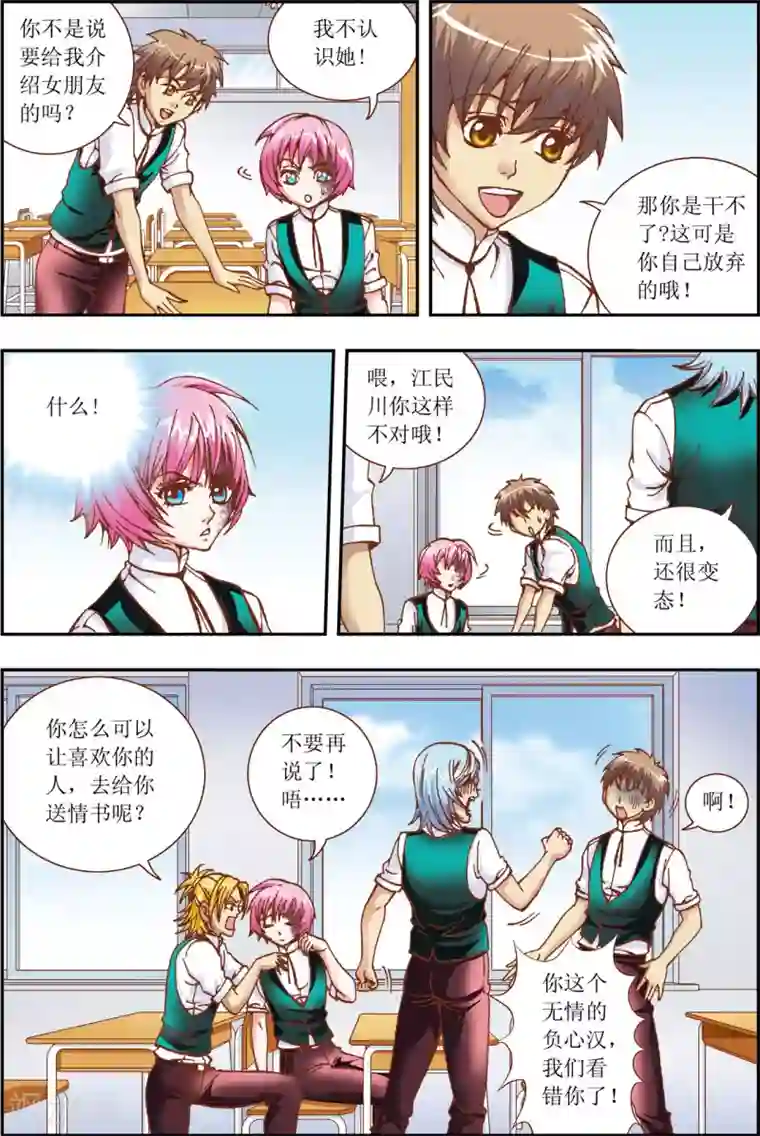格格驾到第3话