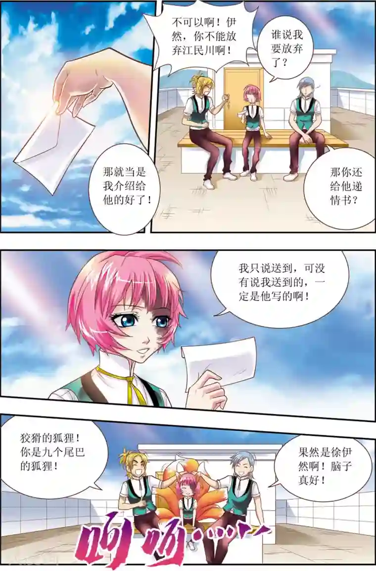 格格驾到第3话