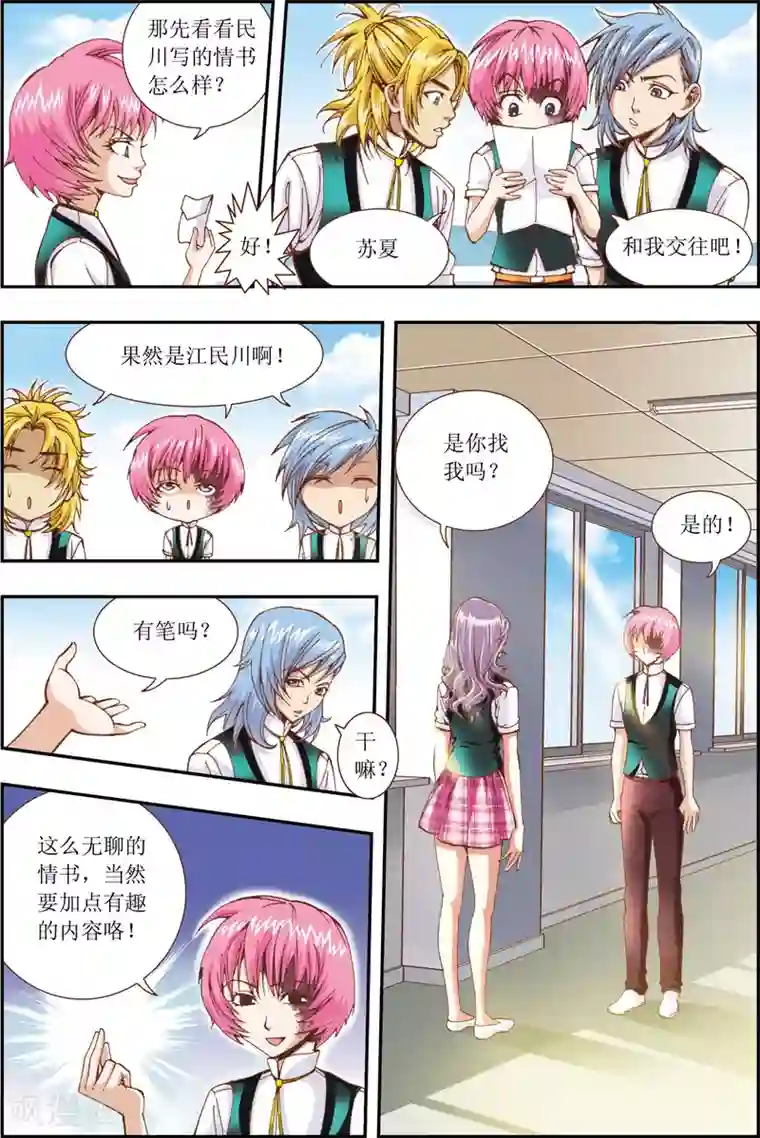 格格驾到第3话
